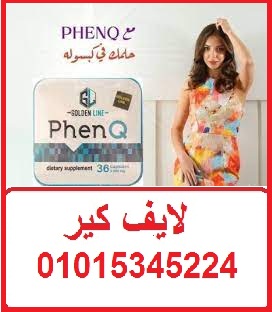 كبسولات فينكيو لحرق الدهون