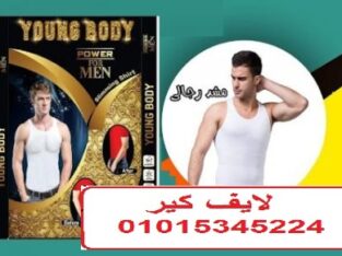مشد التخسيس الرجالى YOUNG BODY