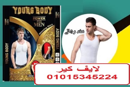 مشد التخسيس الرجالى YOUNG BODY