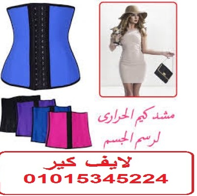 مشد كيم الحراري لنحت الخصر وشد الجسم