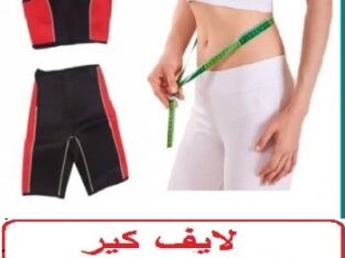 بدلة تخسيس قطعتين لخسارة الوزن
