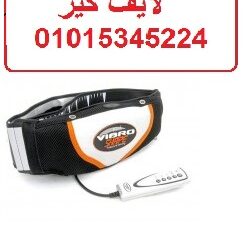 حزام التخسيس الشهير فيبرو شيب هزاز وحراري