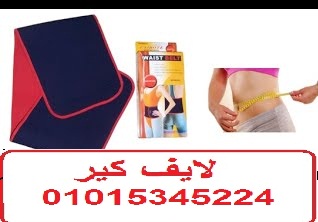 حزام ويست بلت لحرق دهون البطن