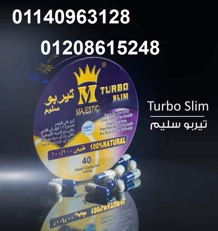 كبسولات تيربو سليم للتخسيس01208615248