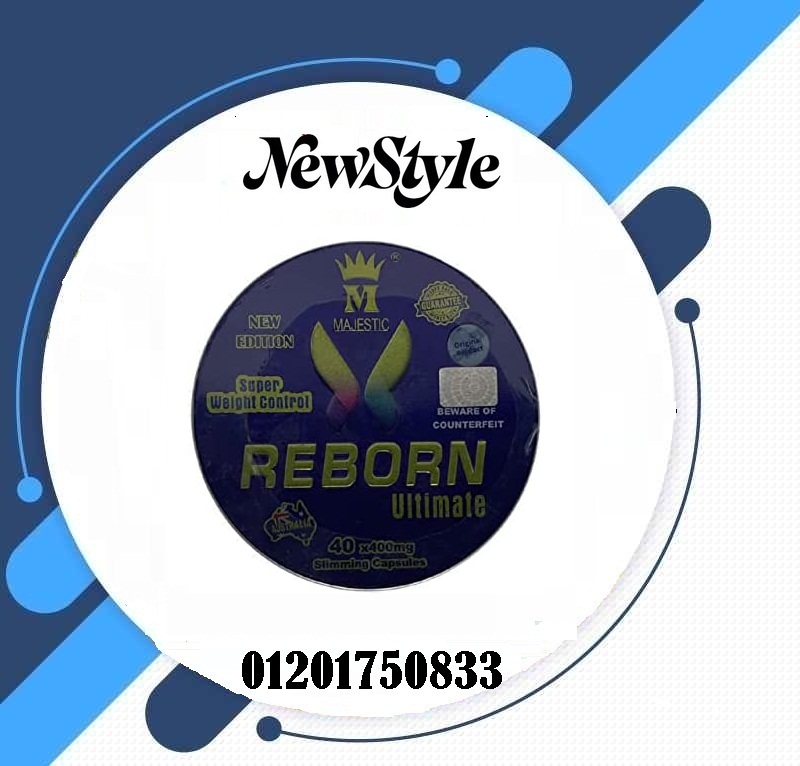 اقراص ريبورن هي اقوي منتج فعال للتخسيس REBORN