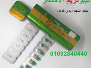 انسي هم الوزن الزائد مع ليبوتريم للتخسيس