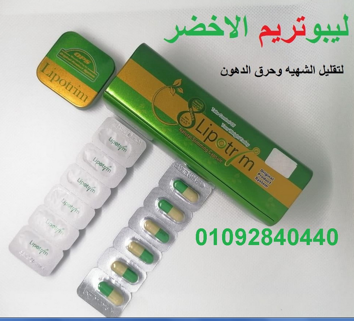 انسي هم الوزن الزائد مع ليبوتريم للتخسيس