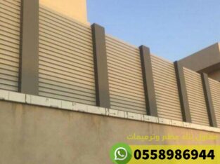 اشكال سواتر متنوعة في جدة مكة الطائف, 0558986944