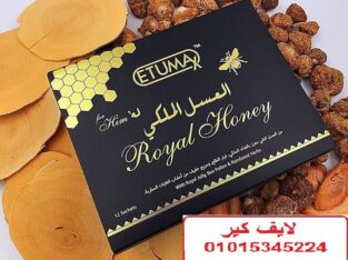 vital honey العسل الحيوي بالكافيار علبة كرتون للرج