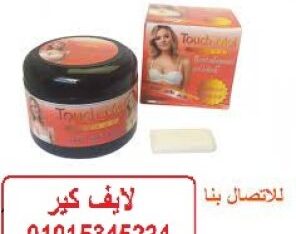 كريم تاتش مي لتكبير الثدي وشد الثدي