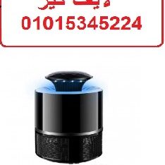 جهاز طارد للناموس والزواحف والقوارض Lampada antiza