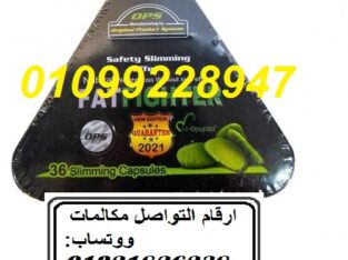 حبوب فات فايتر للتخسيس وحرق الدهون