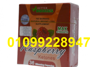 راسبيري كبسولات لعلاج ضعف الحرق وثبات الوزن