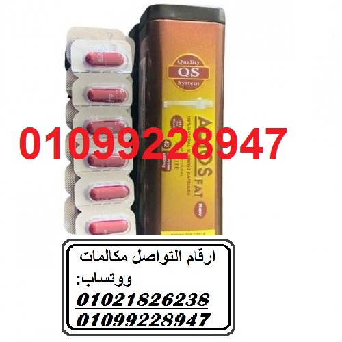 كبسولات اديوس فات الاسبانيه للتنحيف