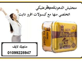 كبسولات افرودايت للتخسيس وانقاص الوزن