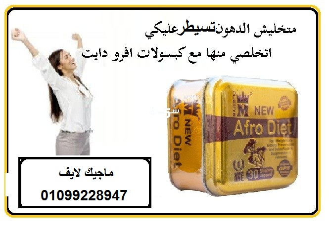كبسولات افرودايت للتخسيس وانقاص الوزن
