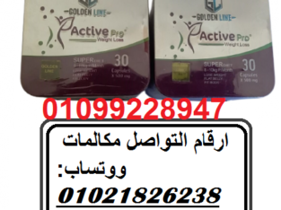 كبسولات اكتيف ابيض للتخسيس وحرق الدهون 30 كبسولة