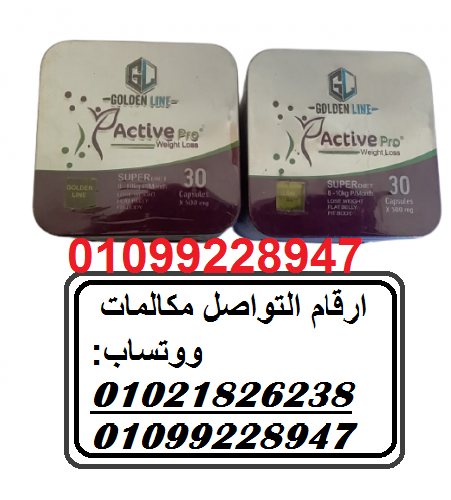 كبسولات اكتيف ابيض للتخسيس وحرق الدهون 30 كبسولة