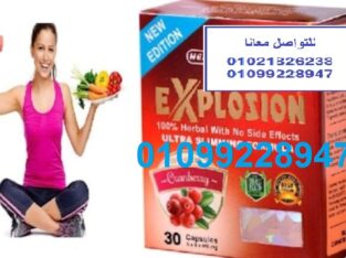 كبسولات اكسبلوجن لخسارة الوزن