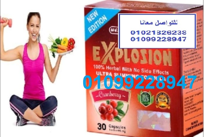 كبسولات اكسبلوجن لخسارة الوزن