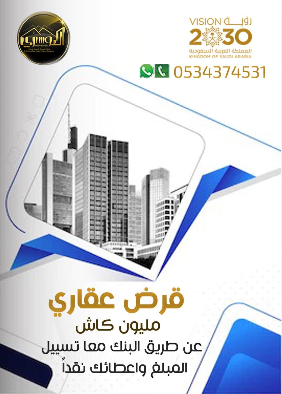 قروض عقارية سكنية مدعومة