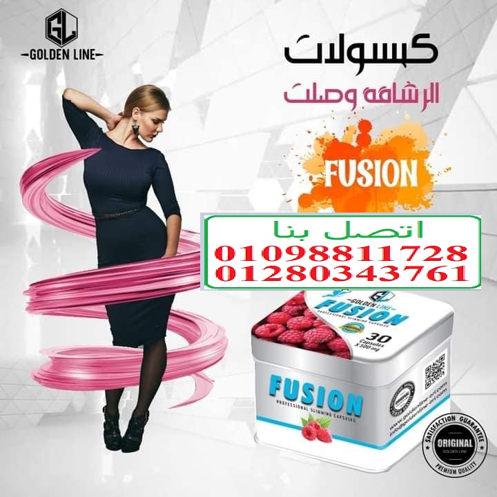 كبسولات فيوجن حرق الدهون هو تركيبة مختارة خصيصًا ت