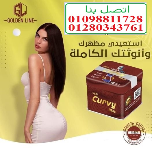 كبسولات كيرفي للتخسيس ونحت الجسم