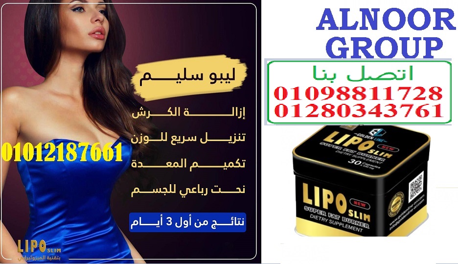 كبسولات ليبو سليم اقوي منتج تخسيس