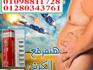كبسولات ليبوتريم الاحمر للتخسيس وتفتتيت الدهون