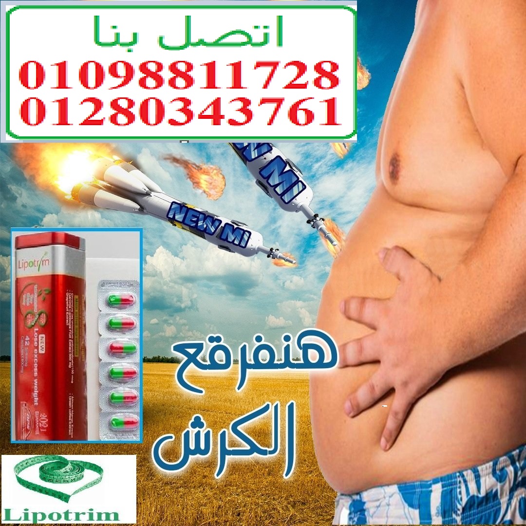 كبسولات ليبوتريم الاحمر للتخسيس وتفتتيت الدهون