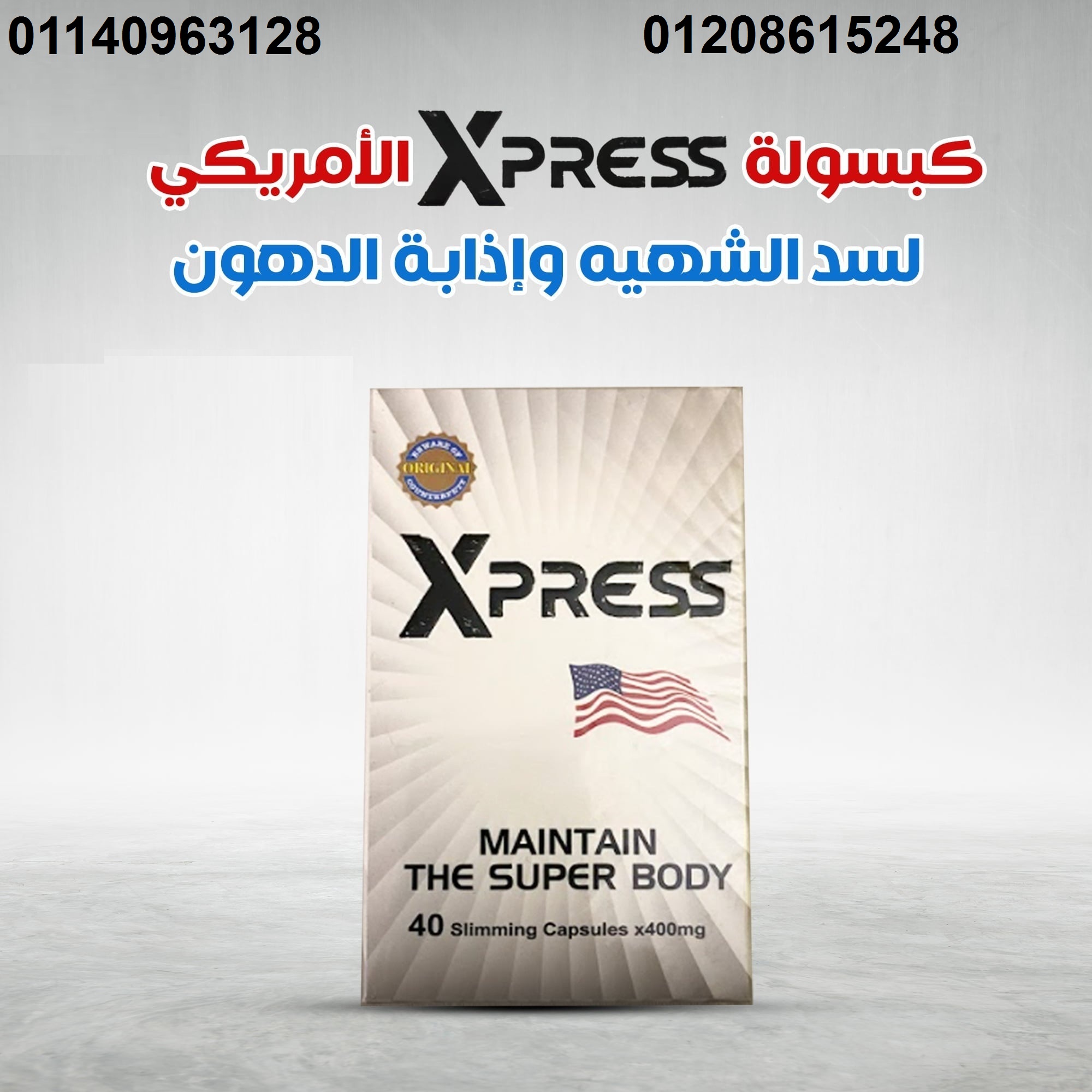 كبسولات اكسبريس للتخسيس 30 كبسوله01140963128