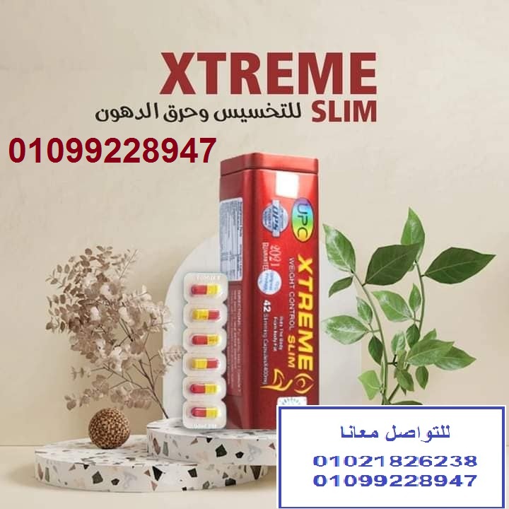 كبسولات اكستريم للتخسيس