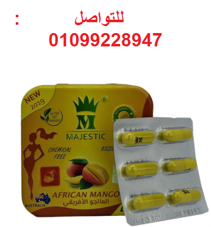 كبسولات المانجو الافريقي للتخسيس وانقاص الوزن