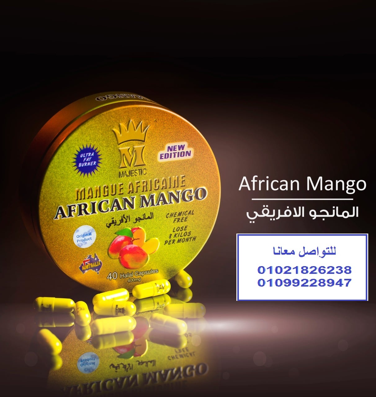 كبسولات المانجو الافريقي للتخسيس وحرق الشحوم والده