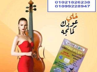 كبسولات امريكان دايت للتخسيس وحرق الدهون