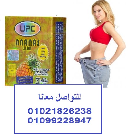 كبسولات اناناس سليم للتخسيس وحرق الدهون