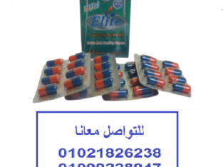 كبسولات ايليت للتخسيس وتفتيت الدهون