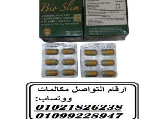 كبسولات بايو سليم للتخسيس وحرق الدهون