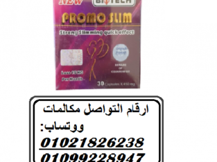 كبسولات برومو سليم هتخسى بامان