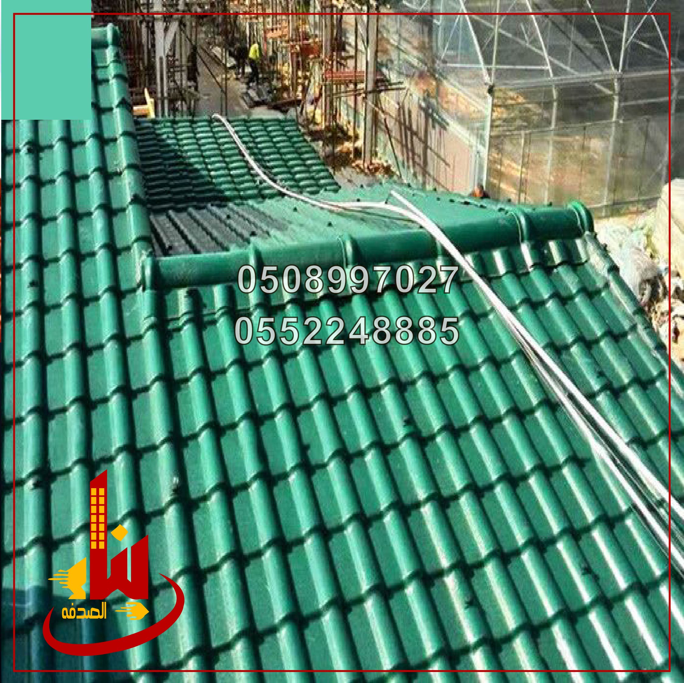 قرميد معتق,قرميد فخاري,اسعار القرميد بالدمام