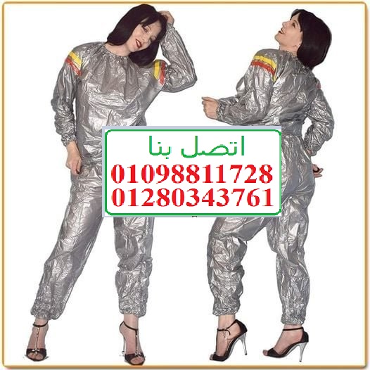 بدلة ساونا كاملة لاذابة الشحوم والترهلات