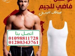 مشد التخسيس الرجالى YOUNG BODY