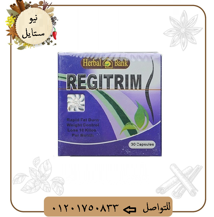 regitrim يعمل على حرق و أذابة و حرق الدهون العنيده