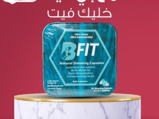 كبسولات بي فيت خسارة وزن