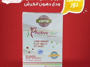 كبسولات اكتيف سليم للتخسيس active slim