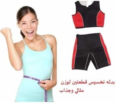 بدلة تخسيس قطعتين لخسارة الوزن