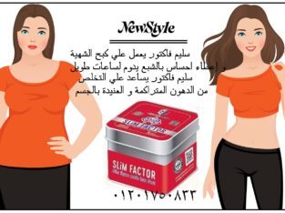 Slim Factorاقراص سليم فاكتور لا إنقاص الوزن بشكل ط