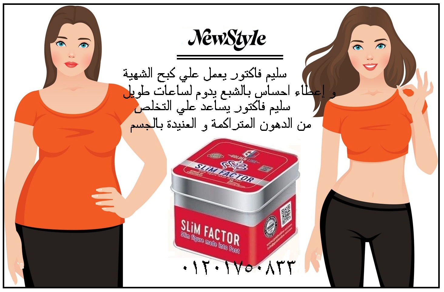 Slim Factorاقراص سليم فاكتور لا إنقاص الوزن بشكل ط