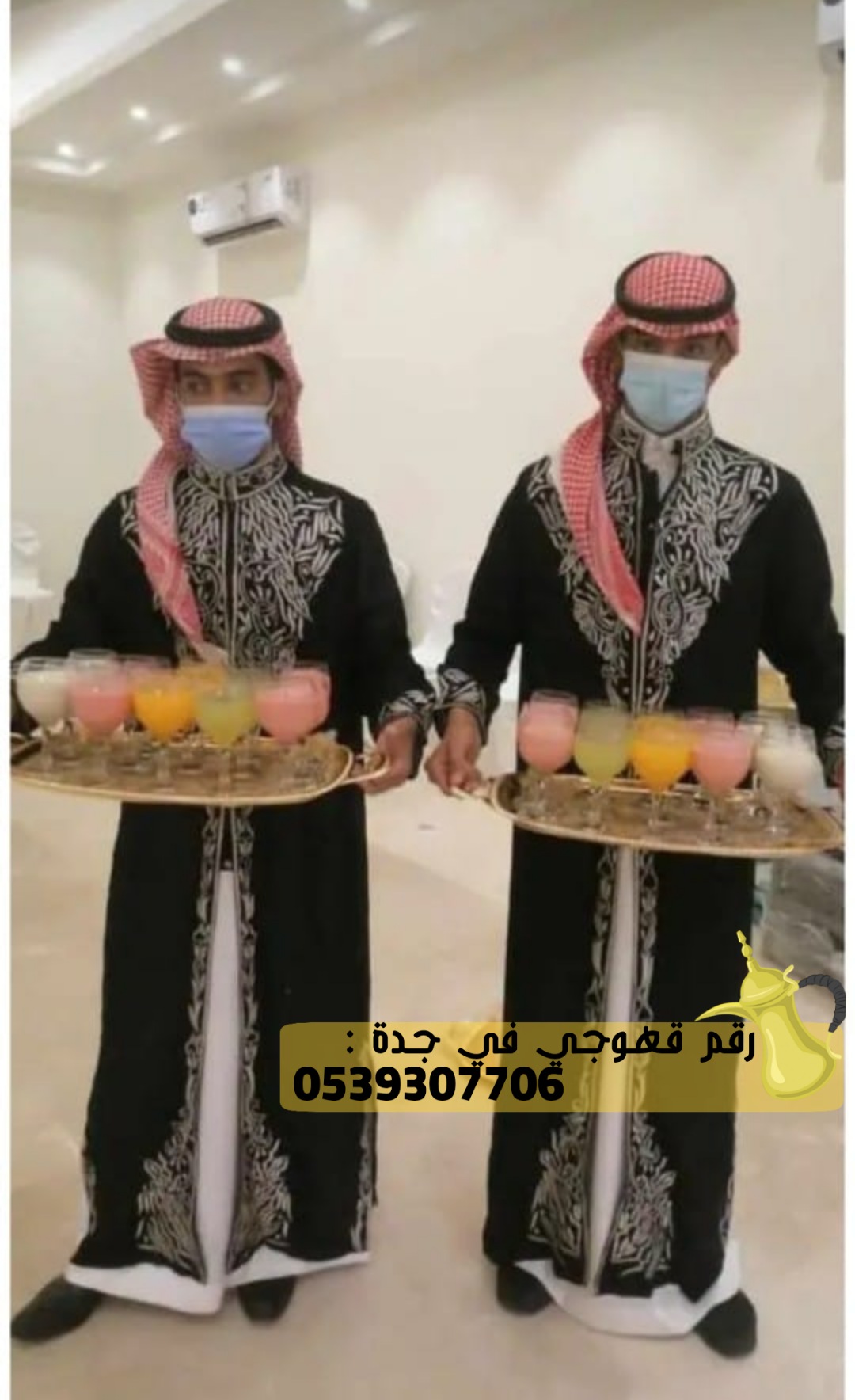 قهوجيين جدة مباشرين و صبابين, 0539307706