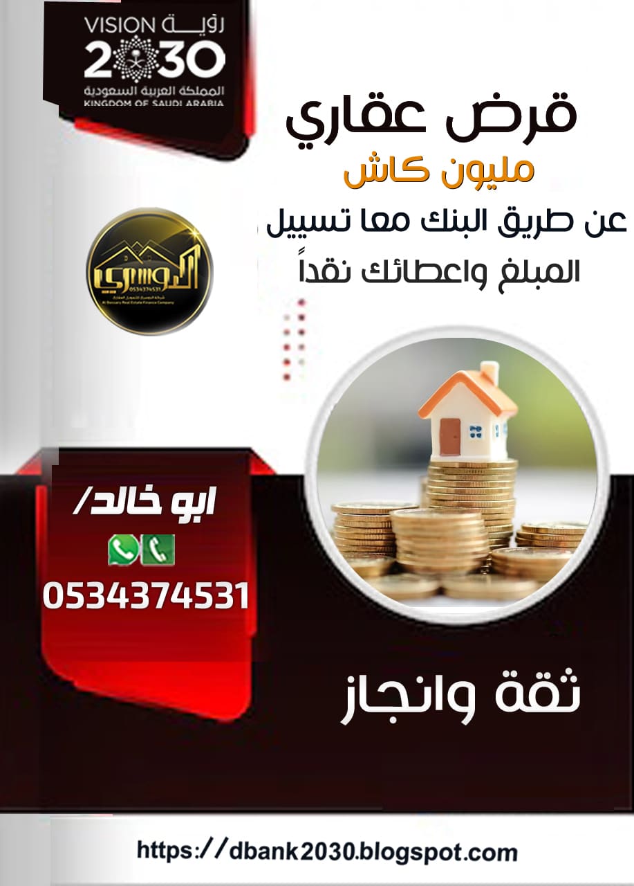 قرض عقاري سكني مدعوم